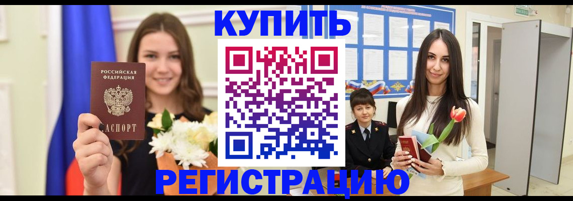 прописка ребенка в Лабытнанги