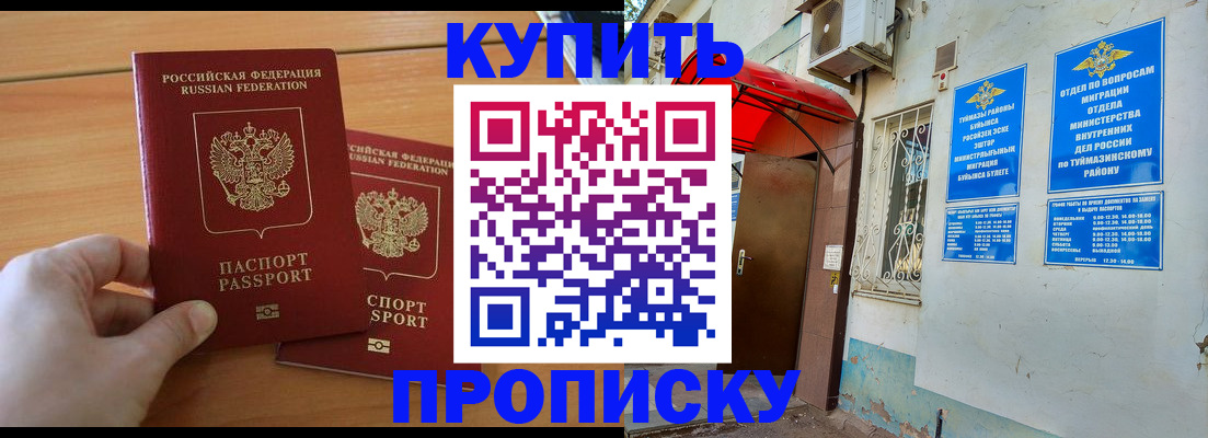 прописка штамп в Лабытнанги