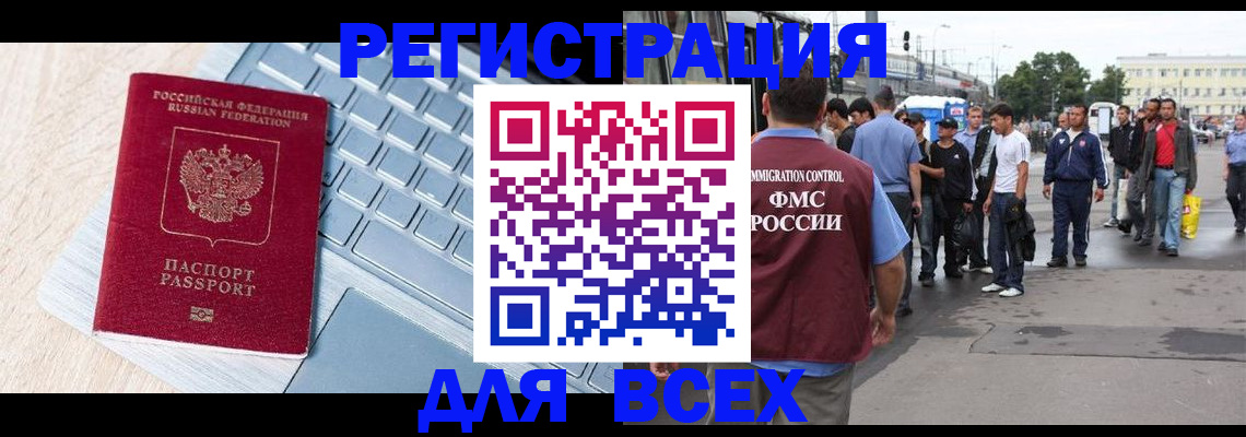 миграционный учет в Лабытнанги