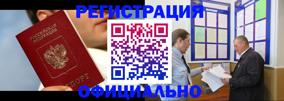 прописка в Лабытнанги