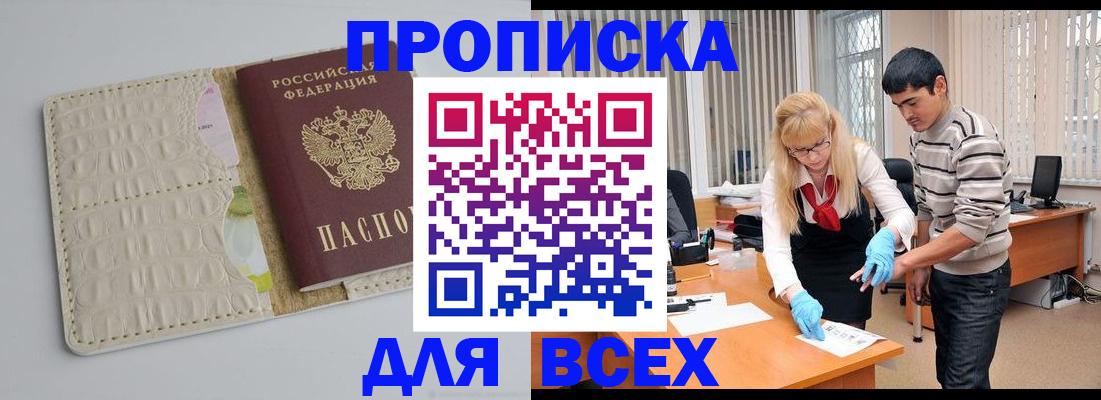 временная регистрация купить в Лабытнанги